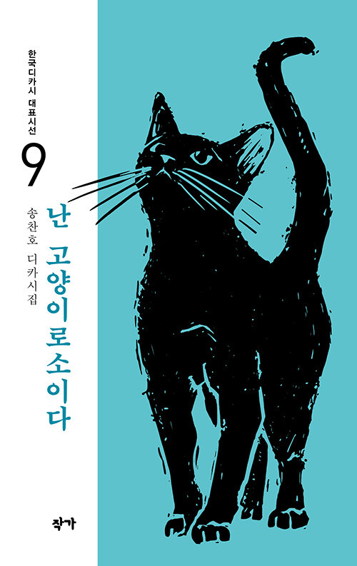 난 고양이로소이다｜001.BO00046