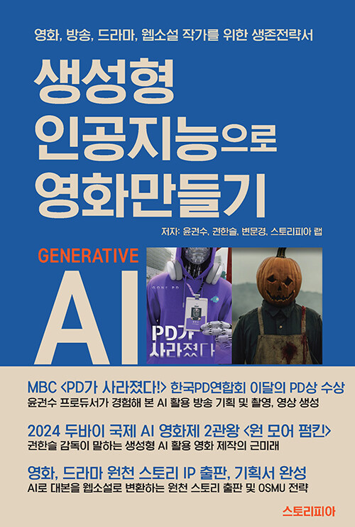 생성형 인공지능으로 영화만들｜002.BO00168