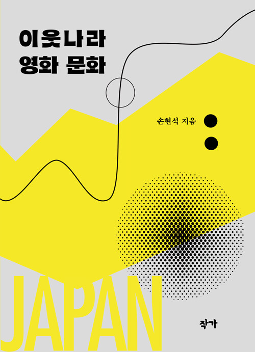 이웃나라 영화 문화｜002.BO00068